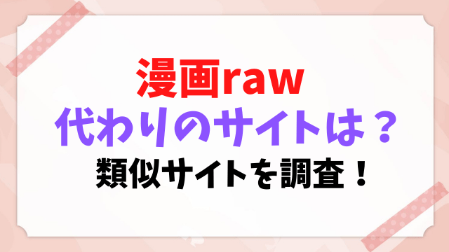 漫画raw キングダム　代わり　全巻無料　類似サイト